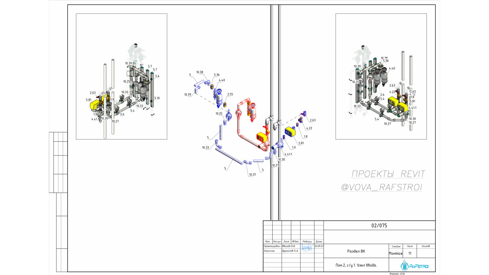 Проектирование ОВиК