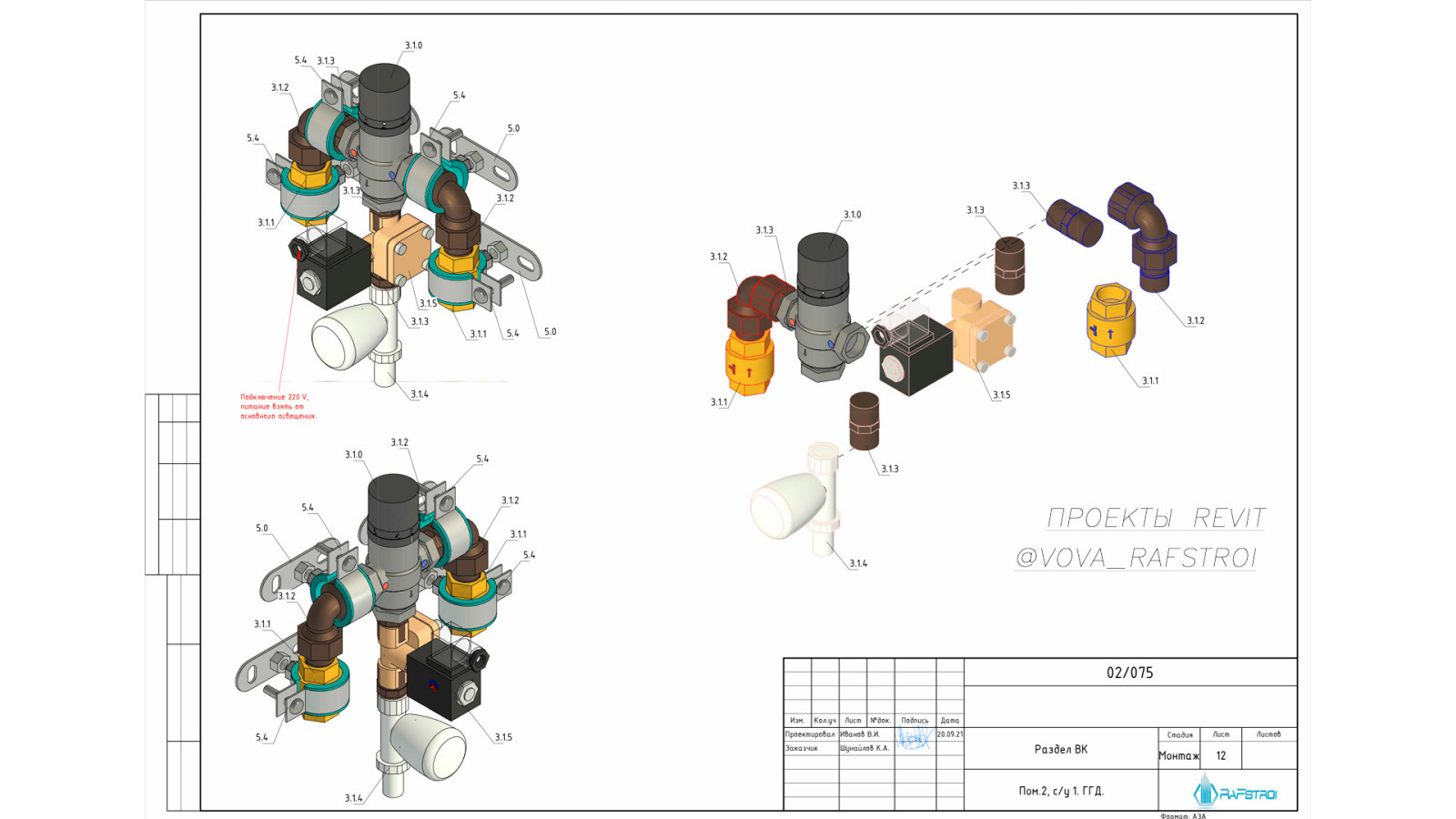 Обложка проекта: Проектирование ОВиК