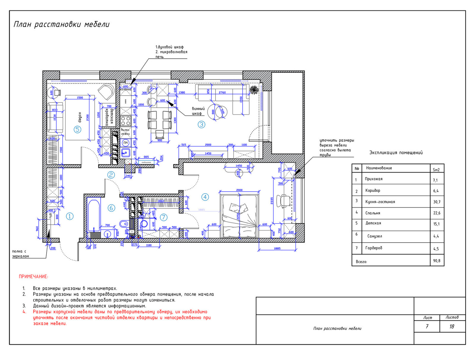 Проект 3-ком. квартиры для молодой пары