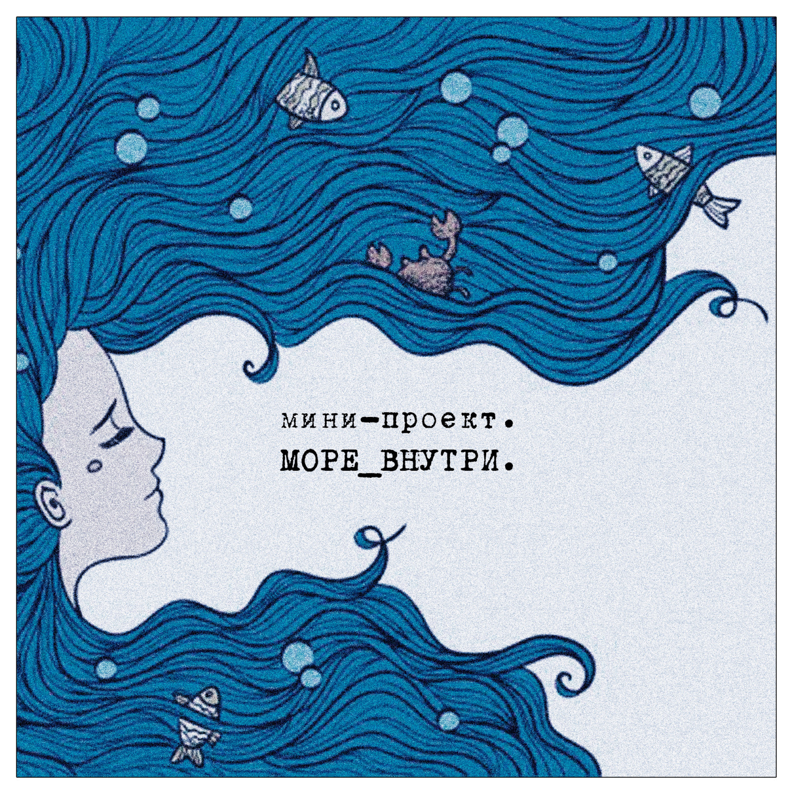 Квартира "Море внутри"