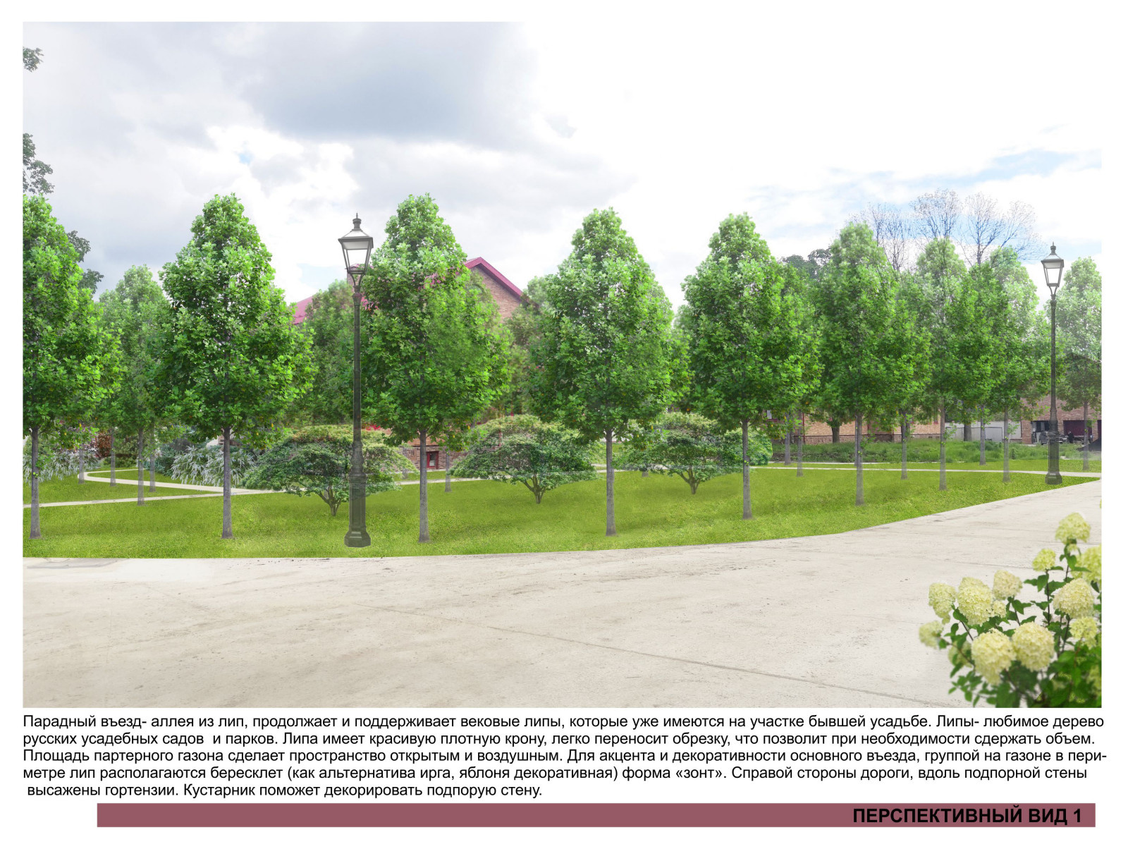 Landscape design of the territory (Moscow region 2022)