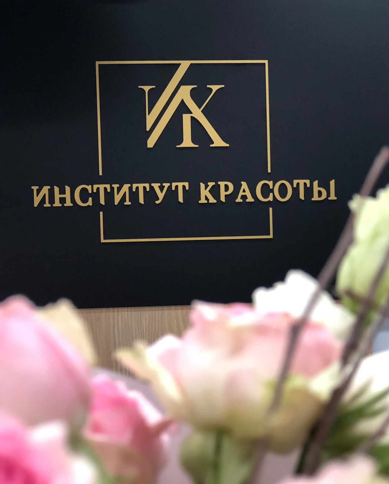 Клиника эстетической медицины