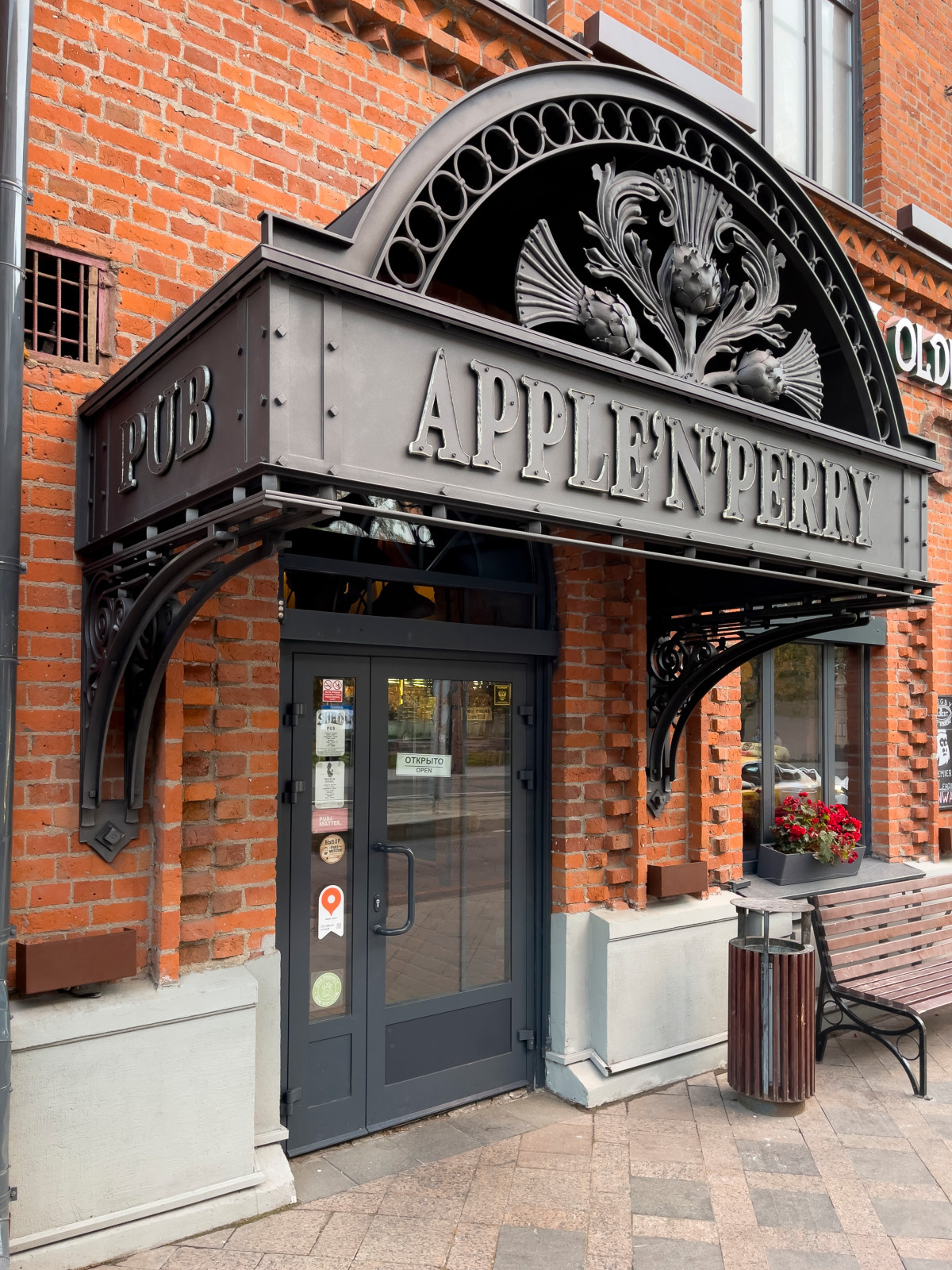 Козырек паба в "Депо" Apple & Perry Pub