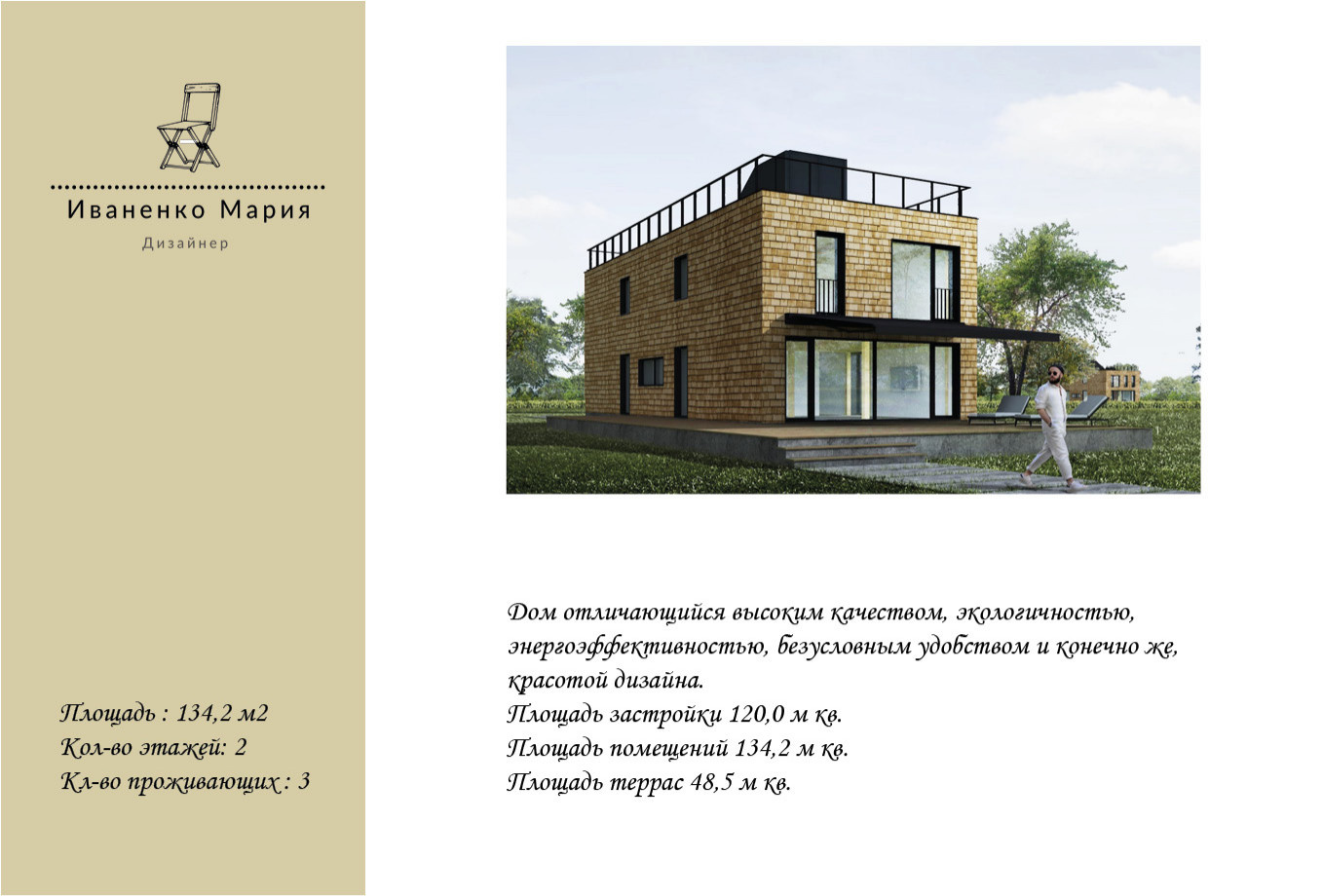 Частный дом