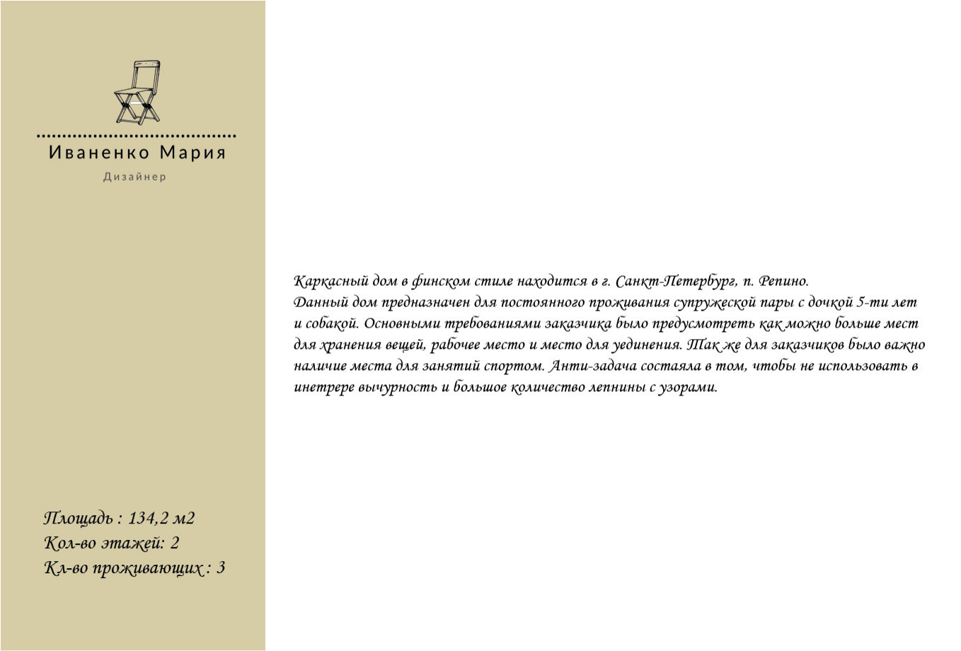 Частный дом