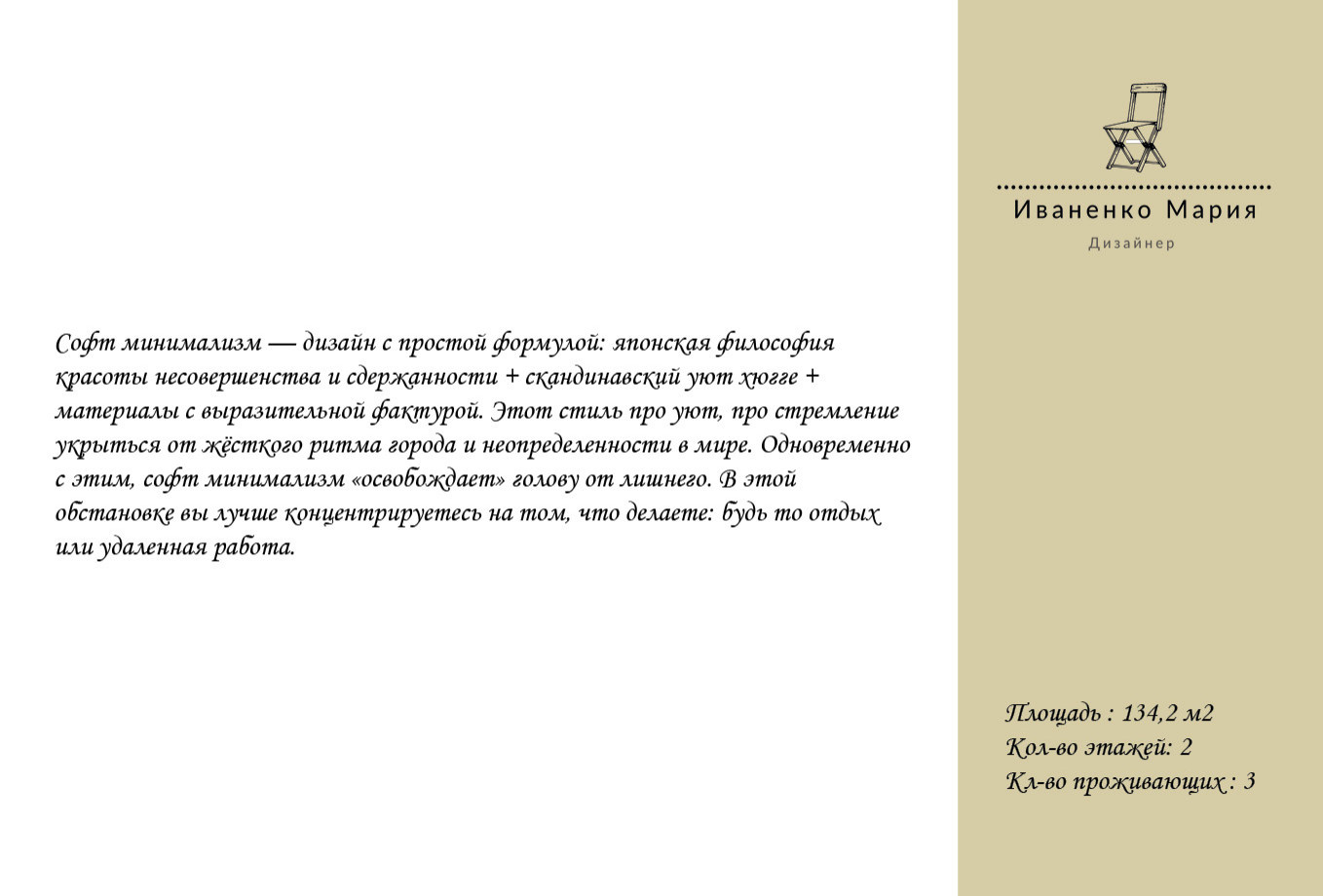 Частный дом