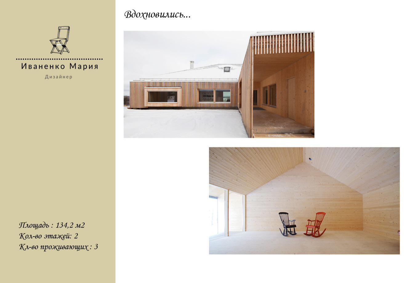 Частный дом