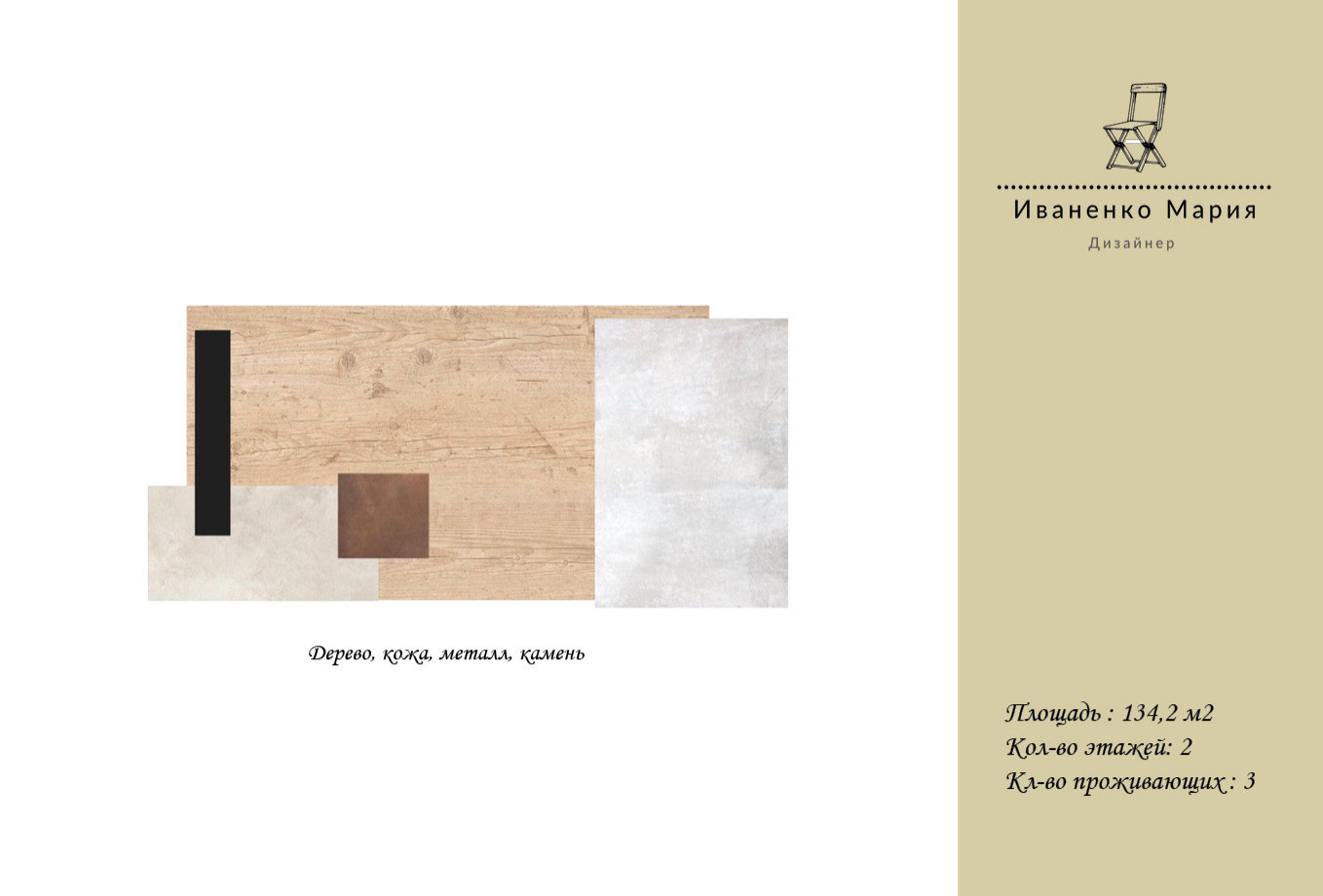 Частный дом