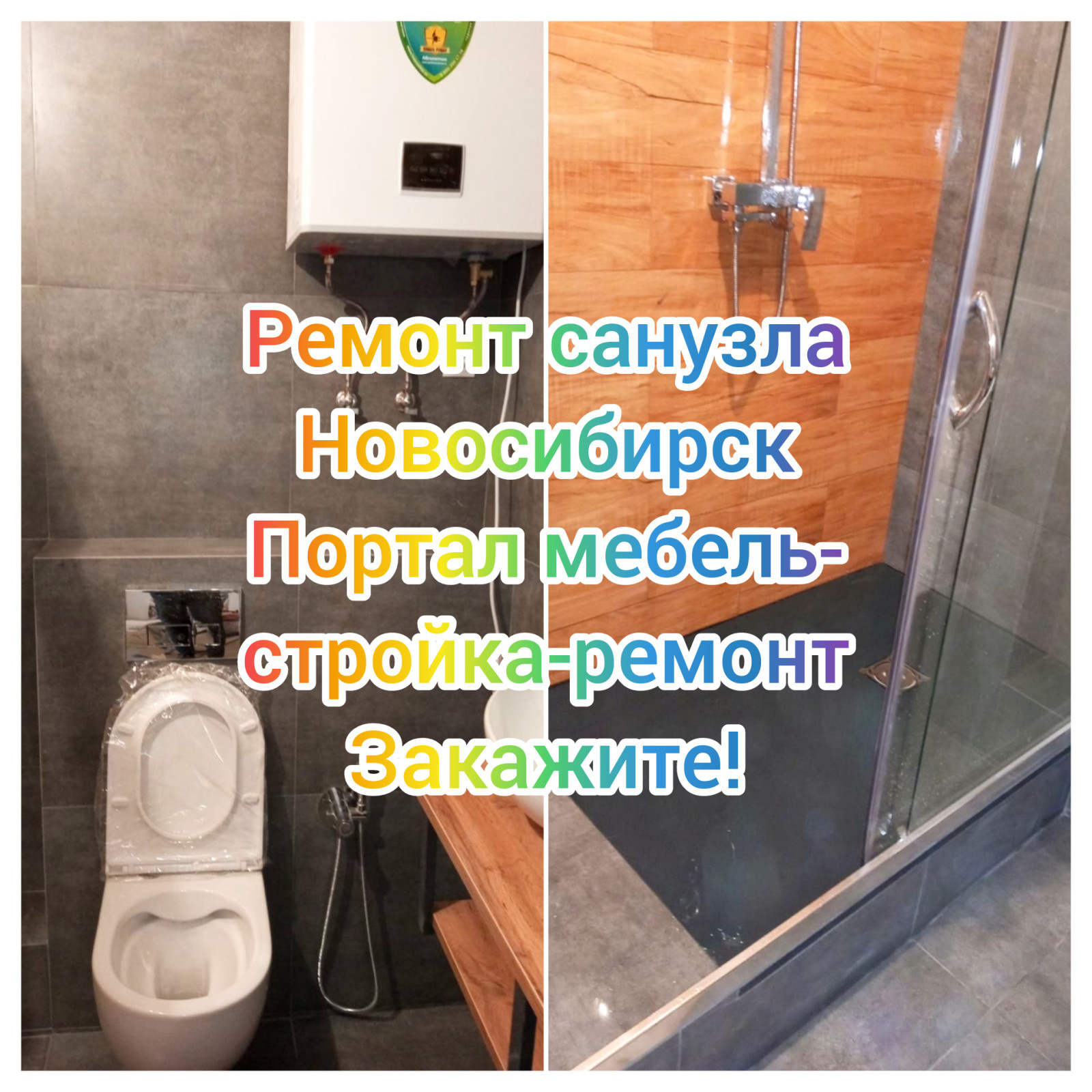 Ремонт санузла ванной комнаты туалета Новосибирск