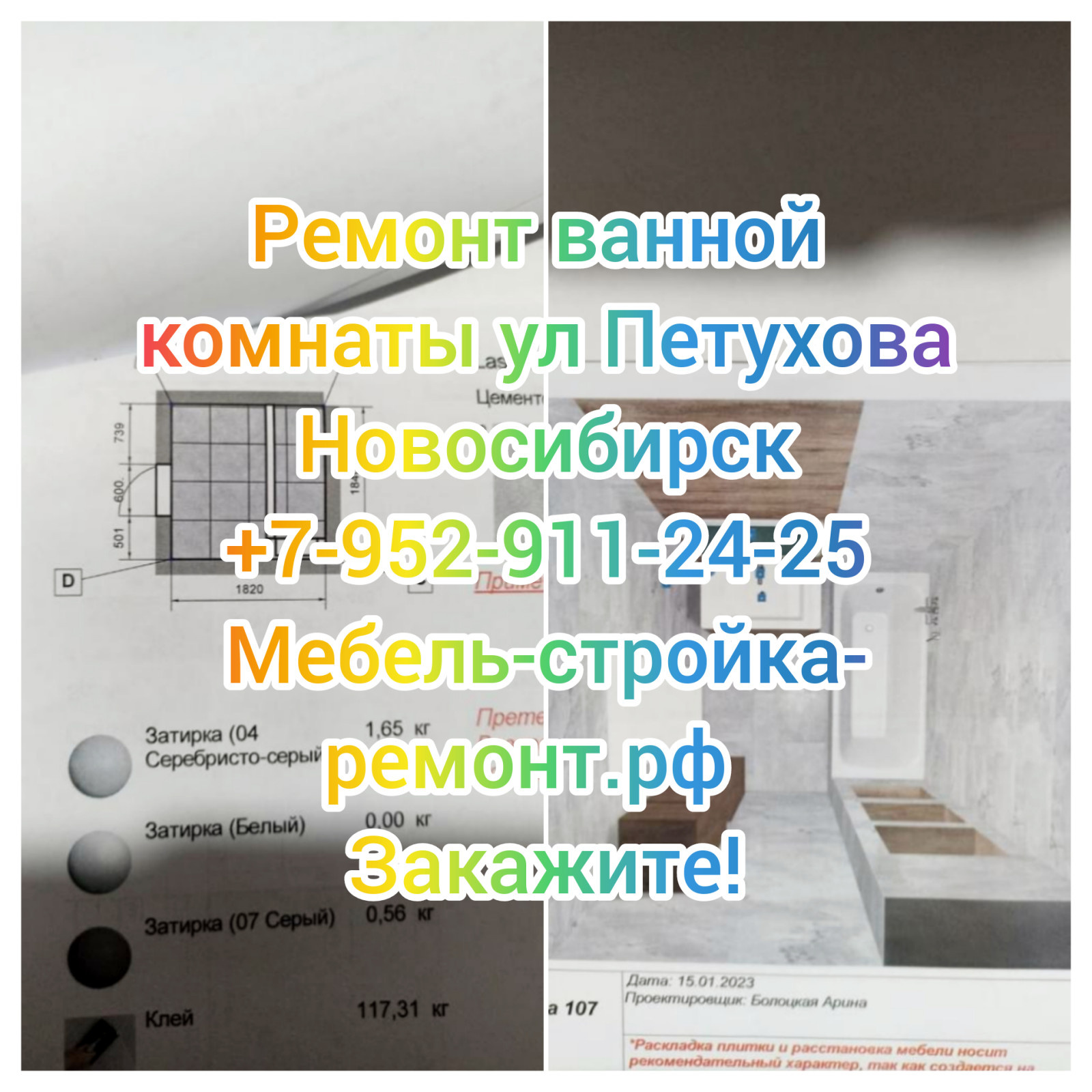 Обложка проекта: Ремонт квартир ул Петухова