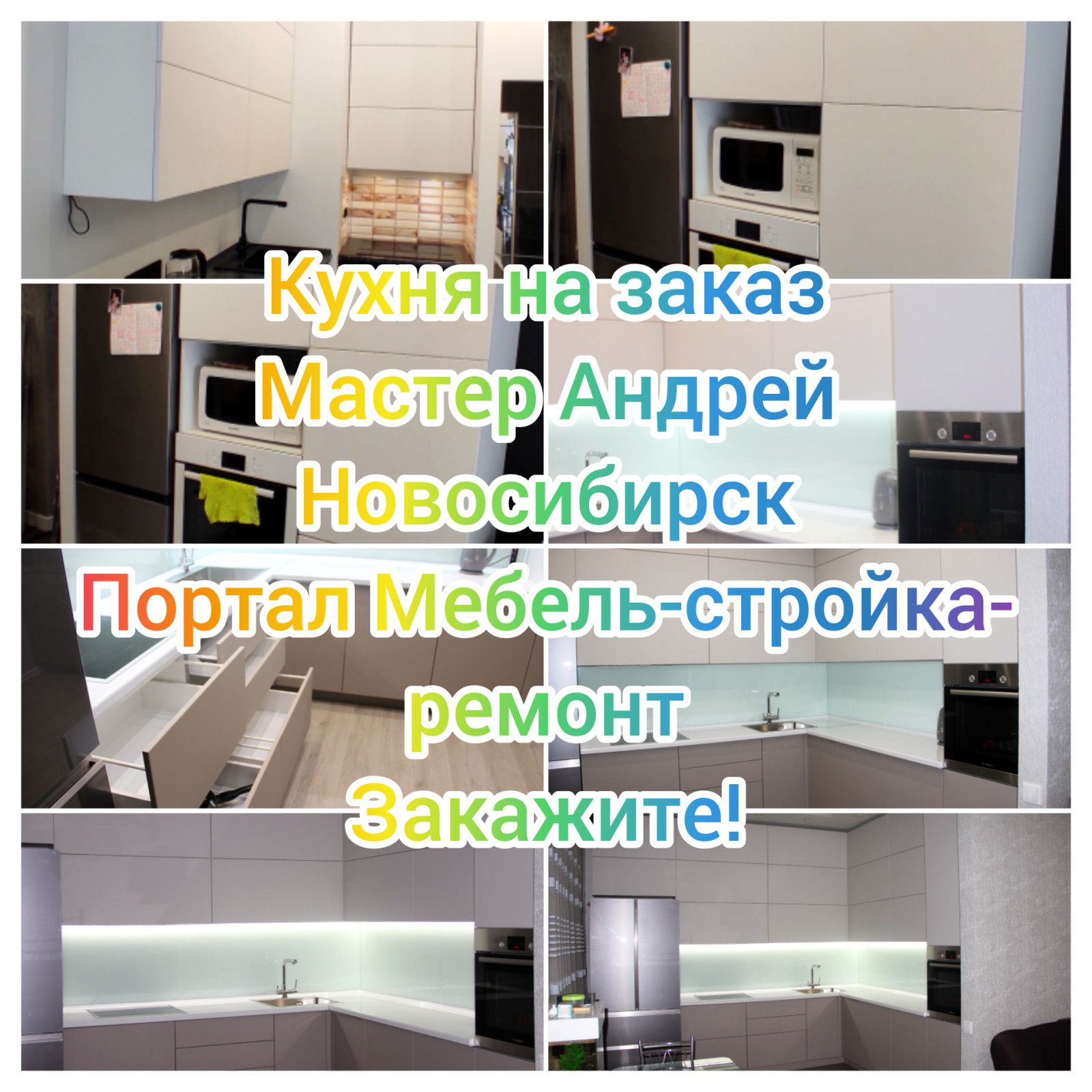 Кухня на заказ Новосибирск