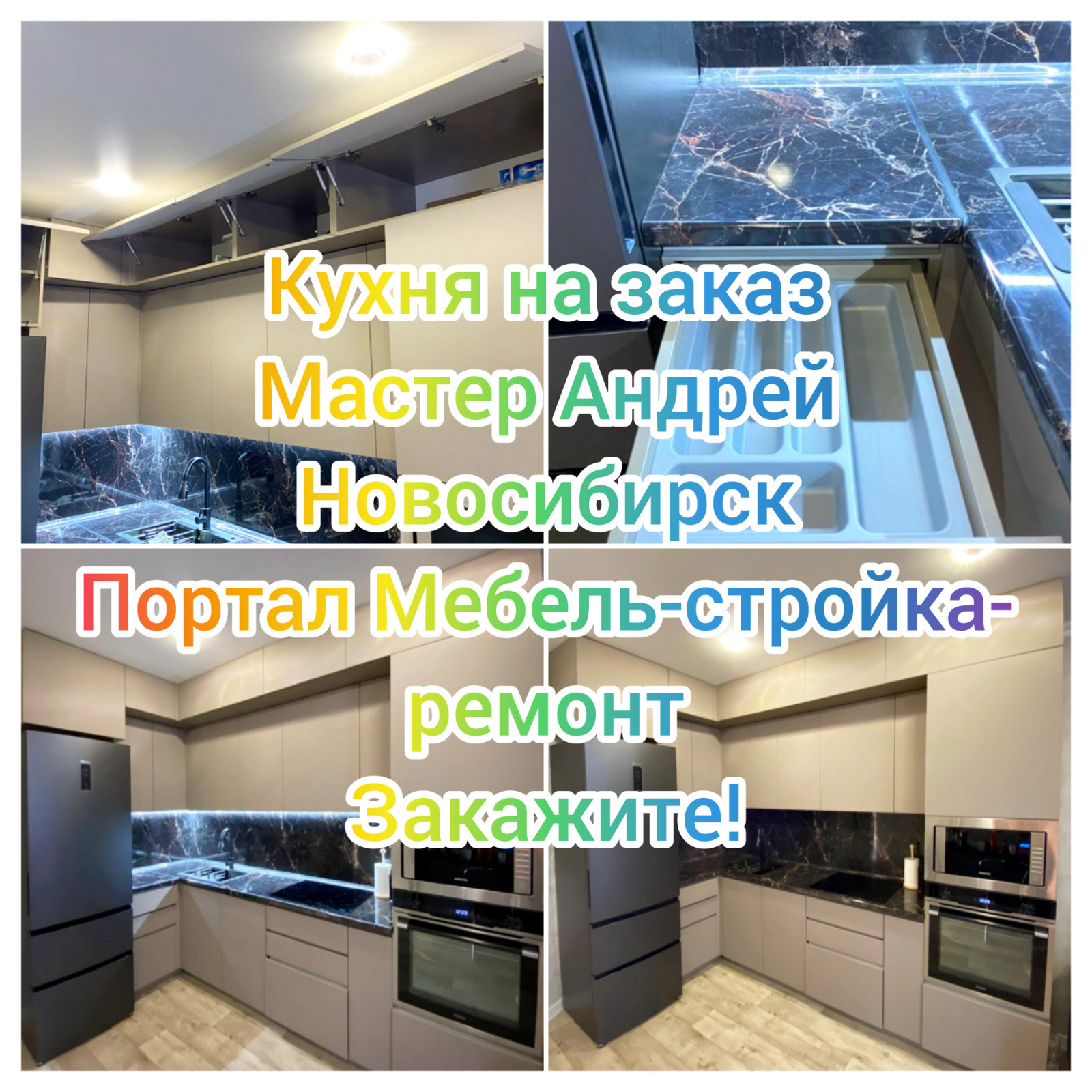 Обложка проекта: Кухня на заказ Новосибирск