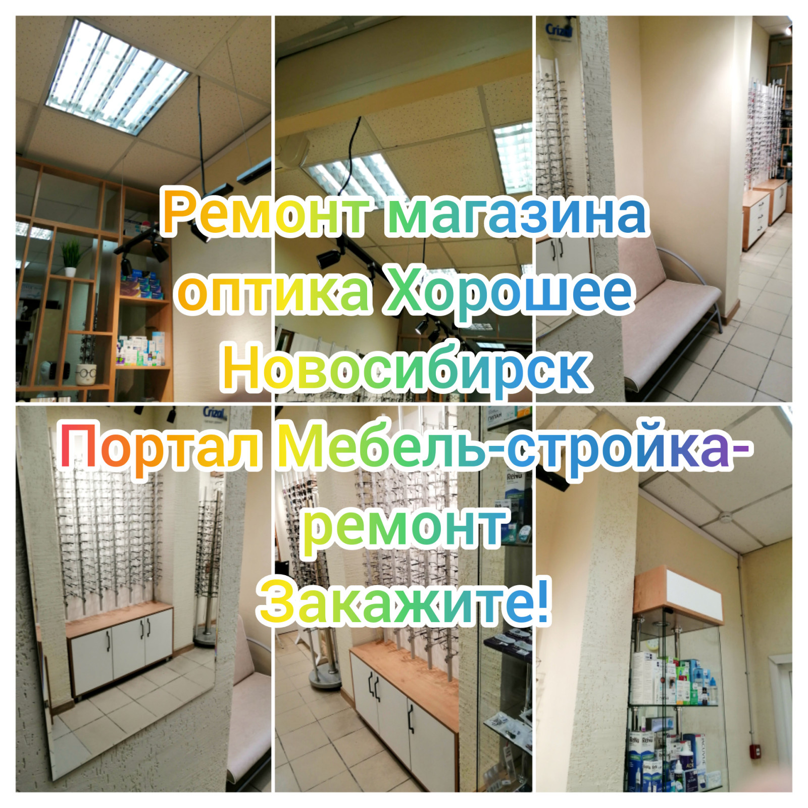 Обложка проекта: Ремонт магазина под ключ Новосибирск