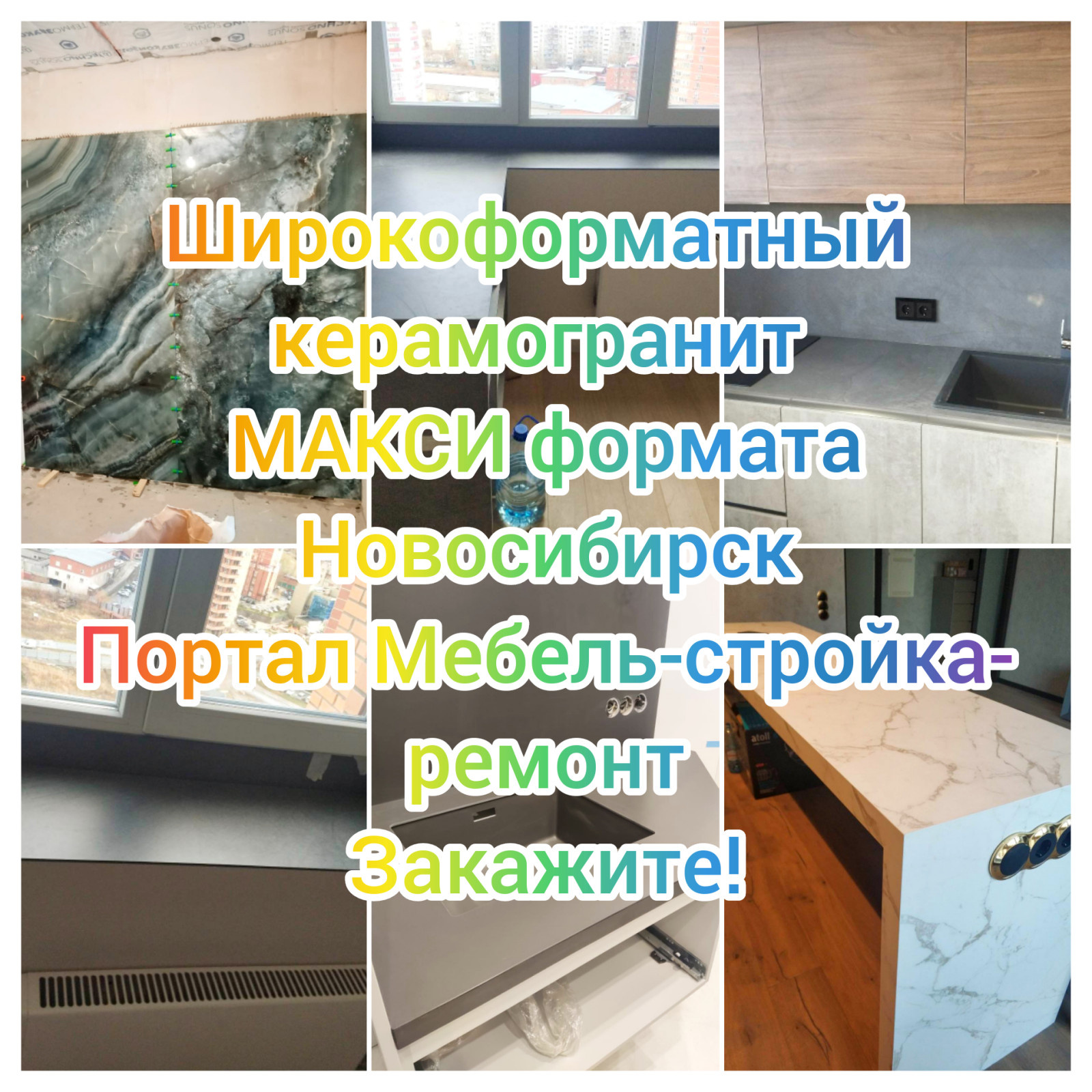 Широкоформатный керамогранит МАКСИ формата отделка стен полов столешницы и тд