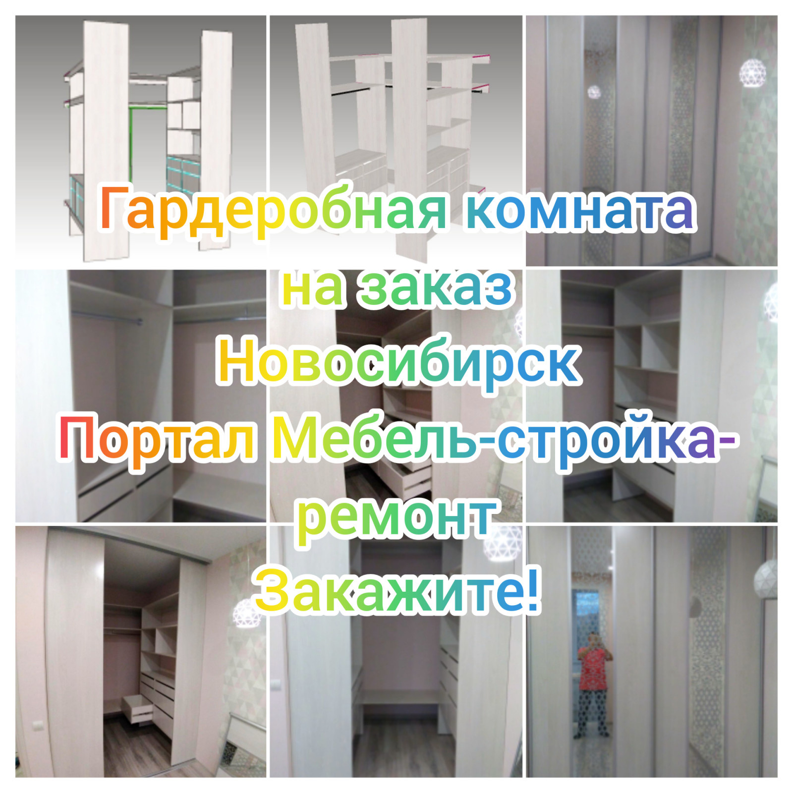 Гардероб, гардеробная комната