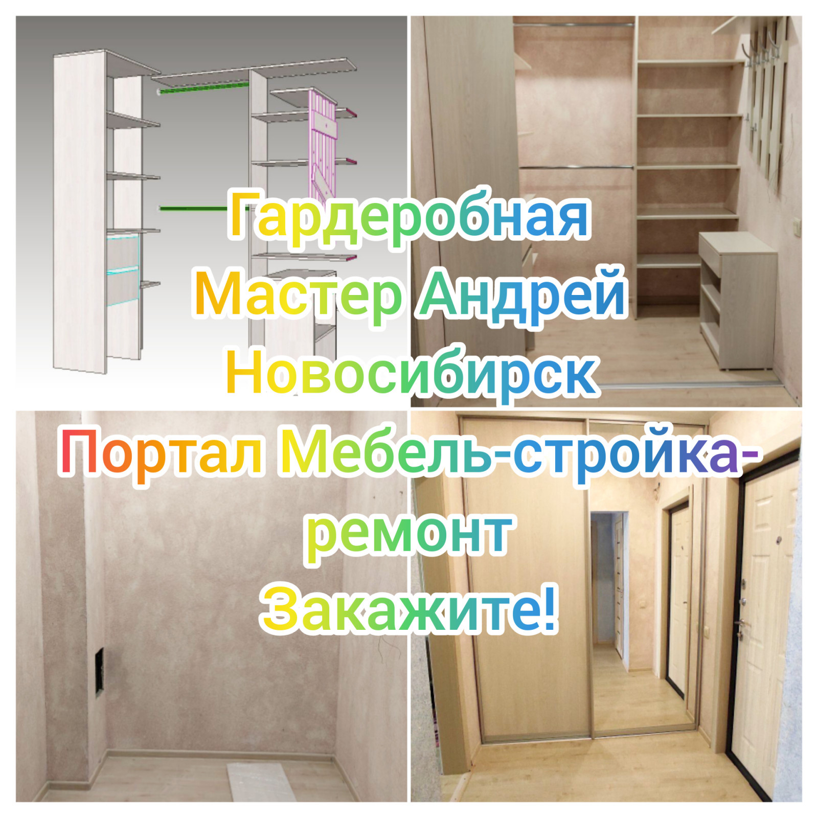 Гардероб, гардеробная комната