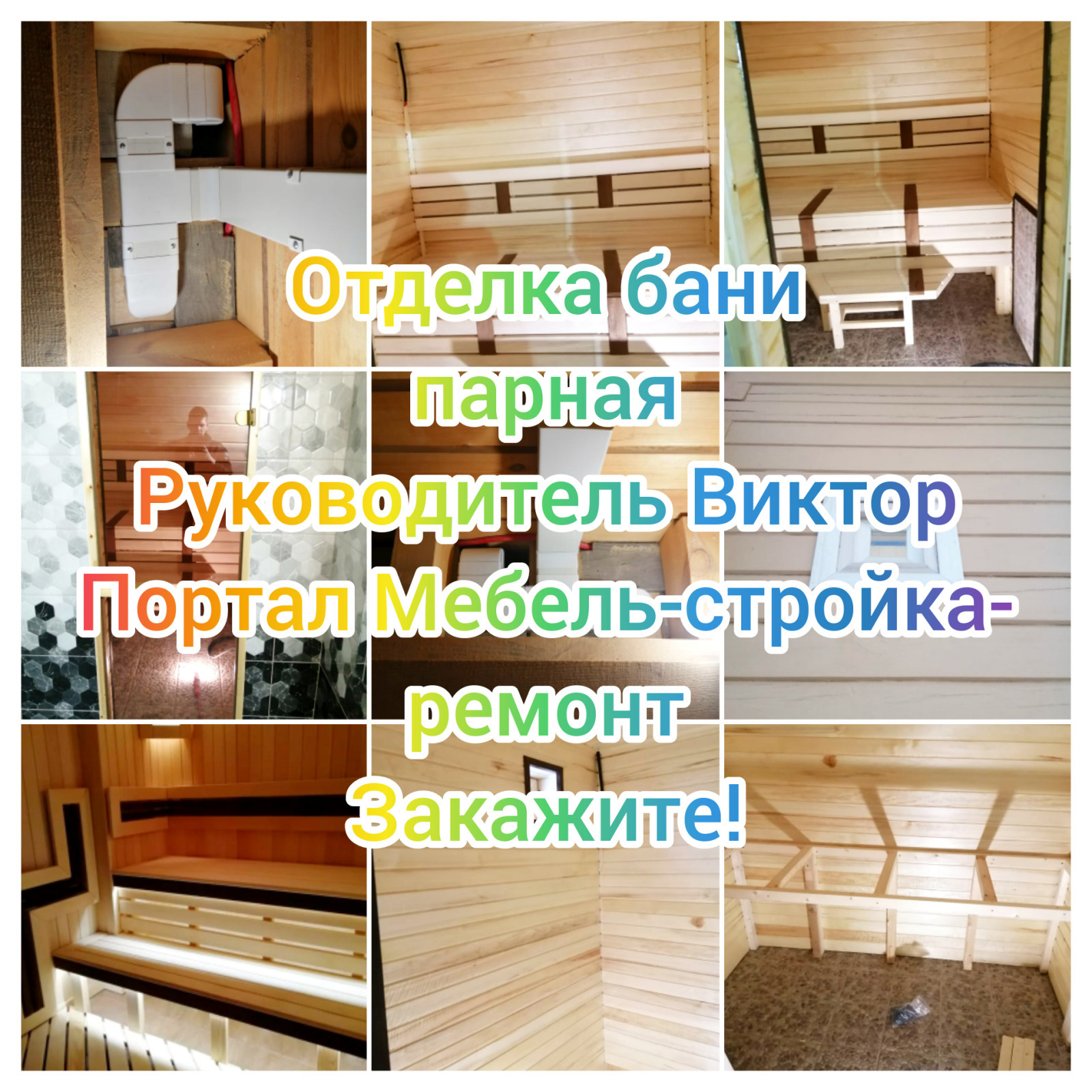 Отделка бани парной