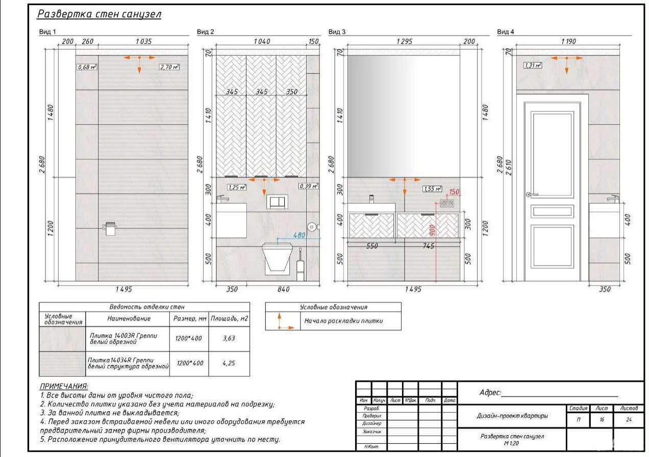 Дизайн проект интерьера