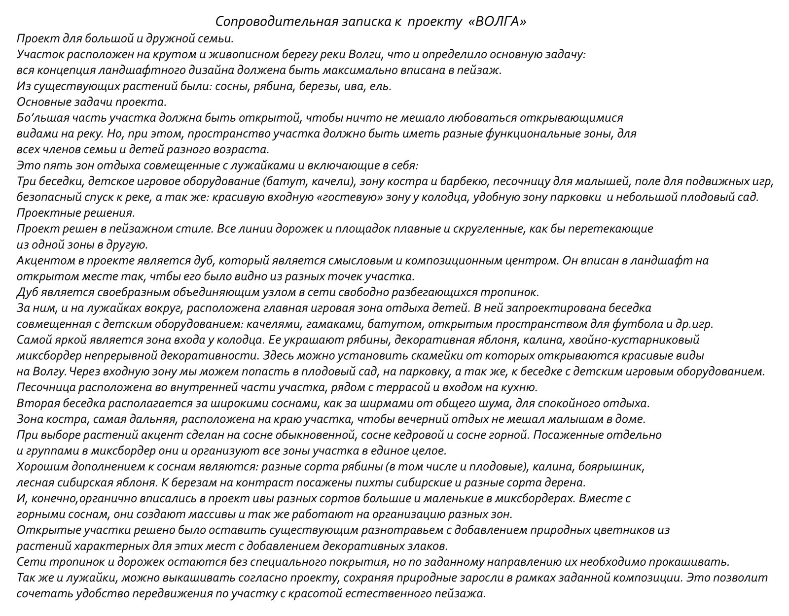 Проект "Волга" Описание проекта
