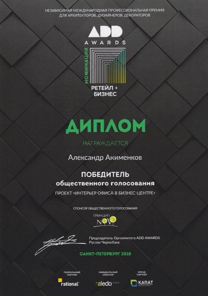 Победитель ADD AWARDS 2020 в номинации "Интерьер квартиры"