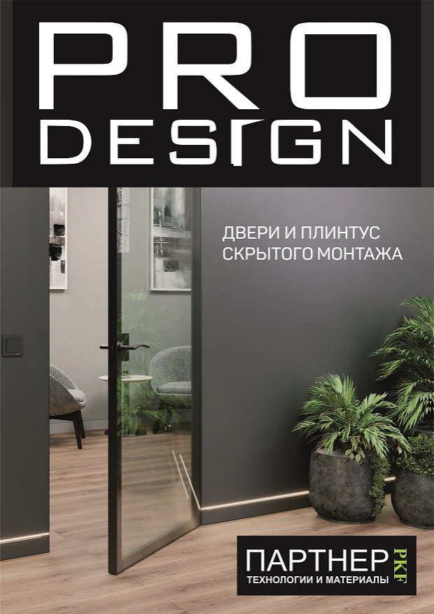 Обложка проекта: Двери и плинтус скрытого монтажа