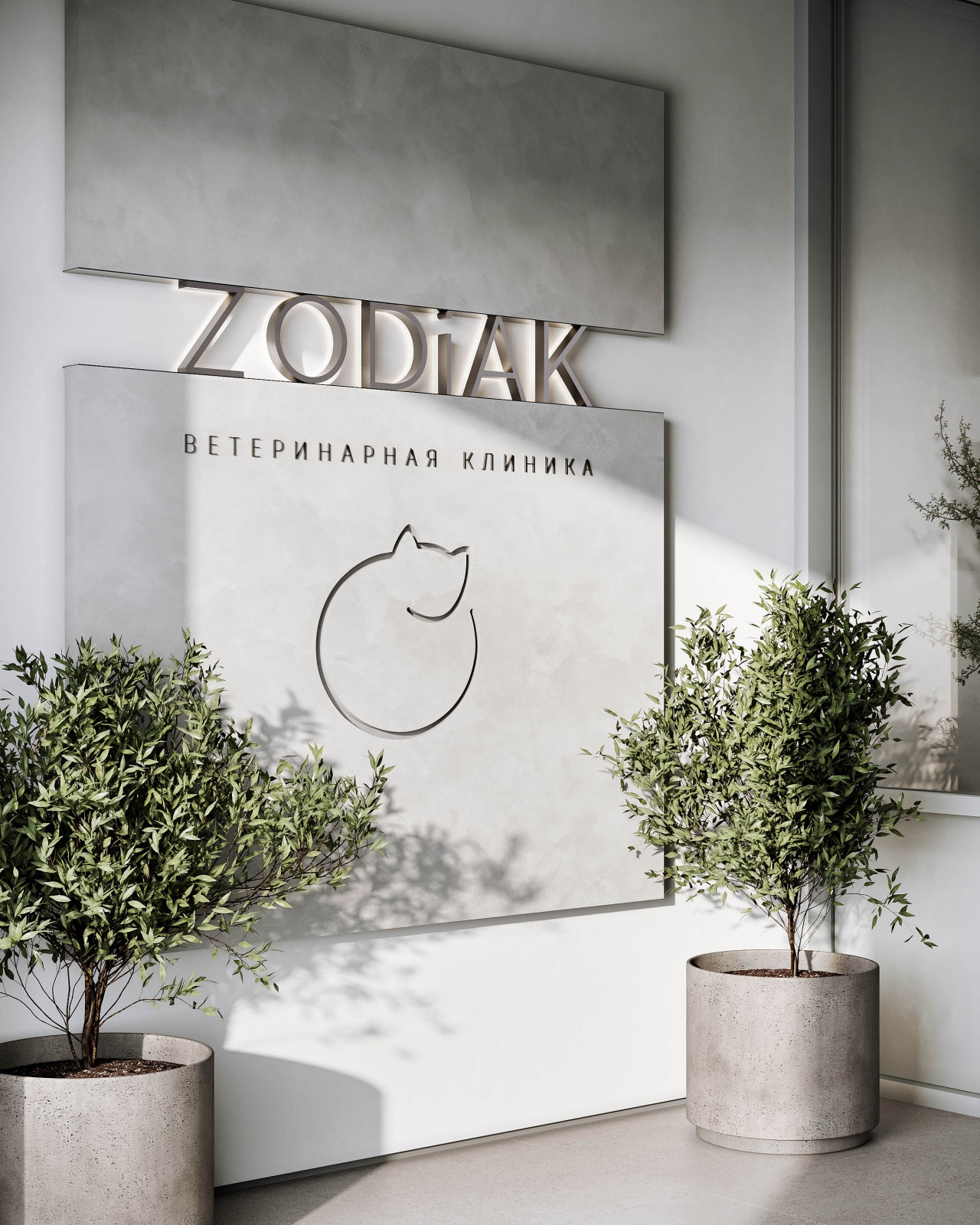 Ветеринарная клиника