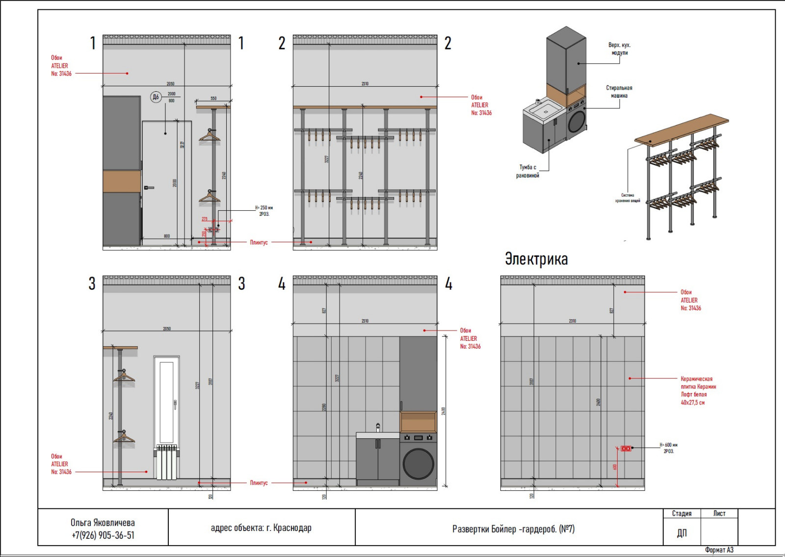 Полный дизайн проект