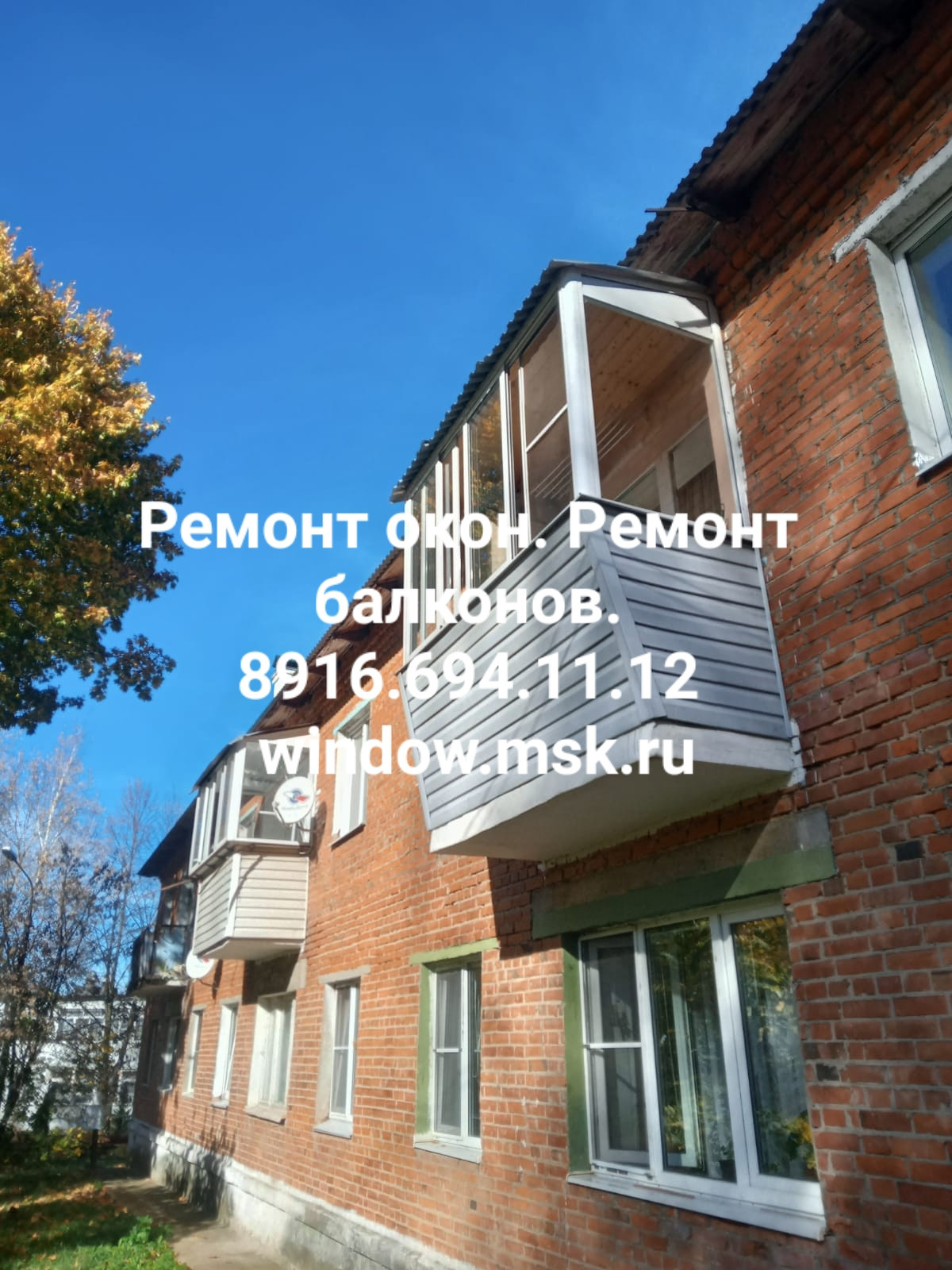 Ремонт окон.Пластиковые окна.