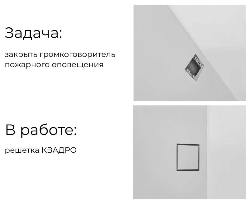 Нестандартное применение решеток SCHIBERG