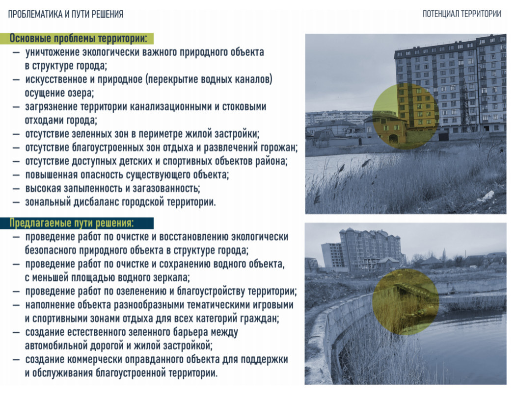 Парк Грязевое озеро, Дагестан