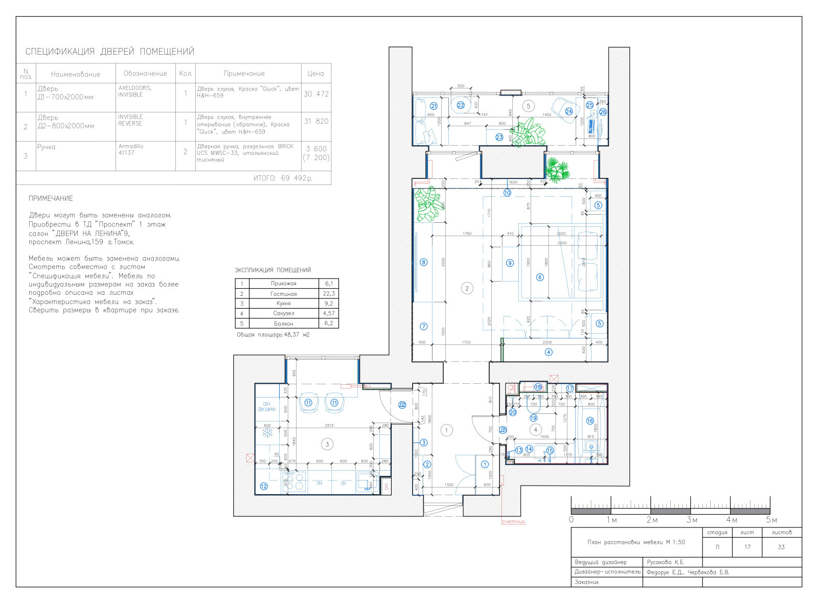 Дизайн-проект квартиры, площадью 48 м2