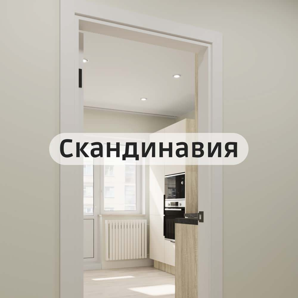 Скандинавия