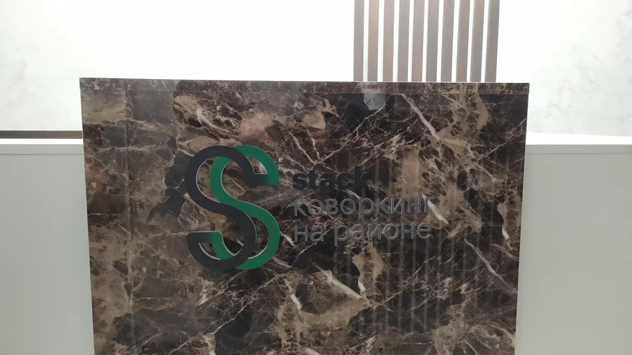 КОВОРКИНГ "На районе", метро "Звездная"