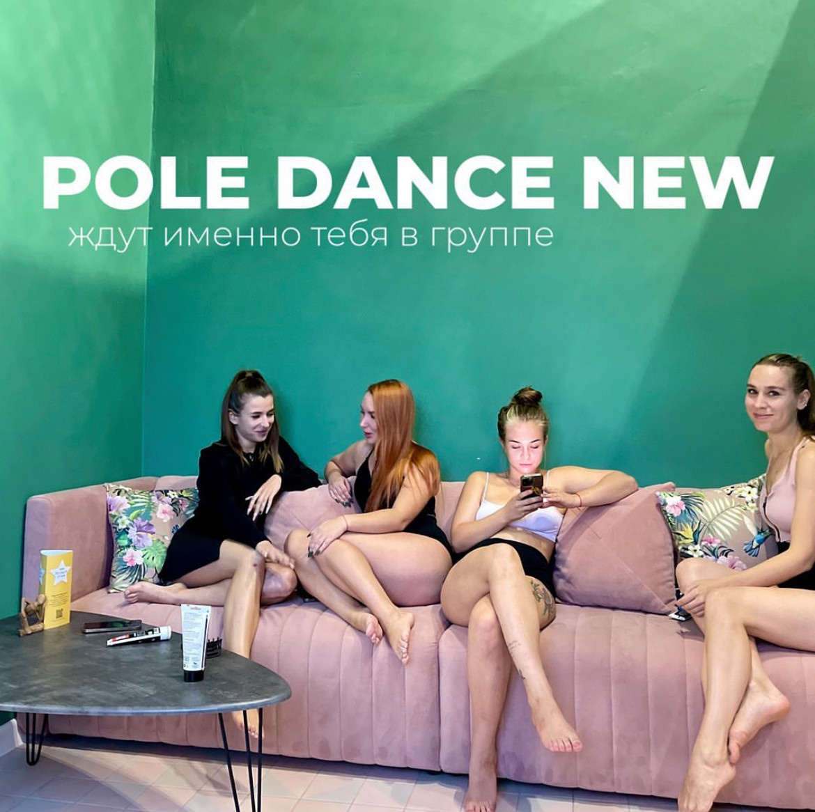 Студия танца Poledance