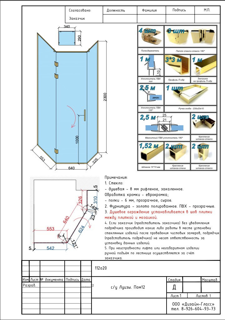 Душевая в рифленом стекле
