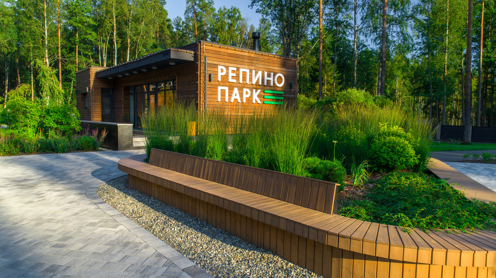 Репино парк