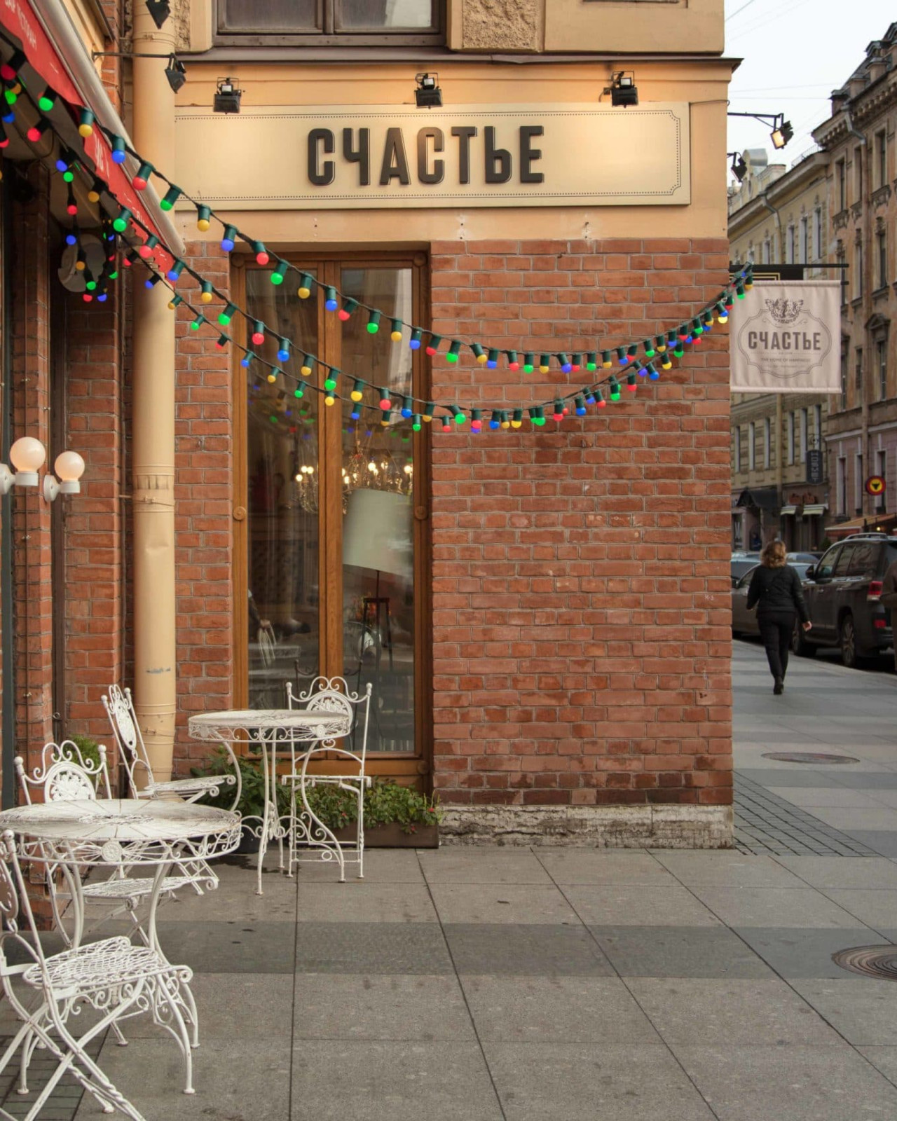 Ресторан "Счастье"
