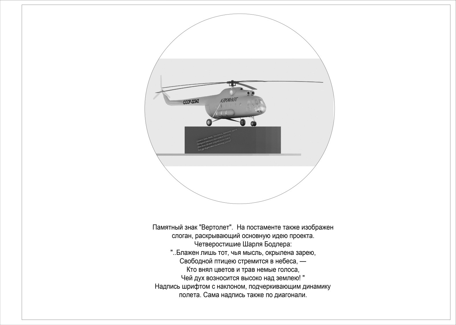 Благоустройство территории, посвященной авиаторам Иркутской области и г.Иркутска