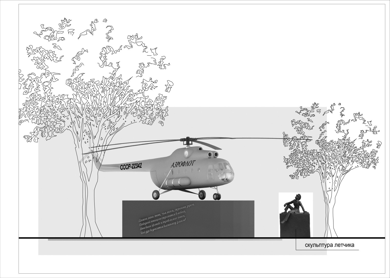 Благоустройство территории, посвященной авиаторам Иркутской области и г.Иркутска