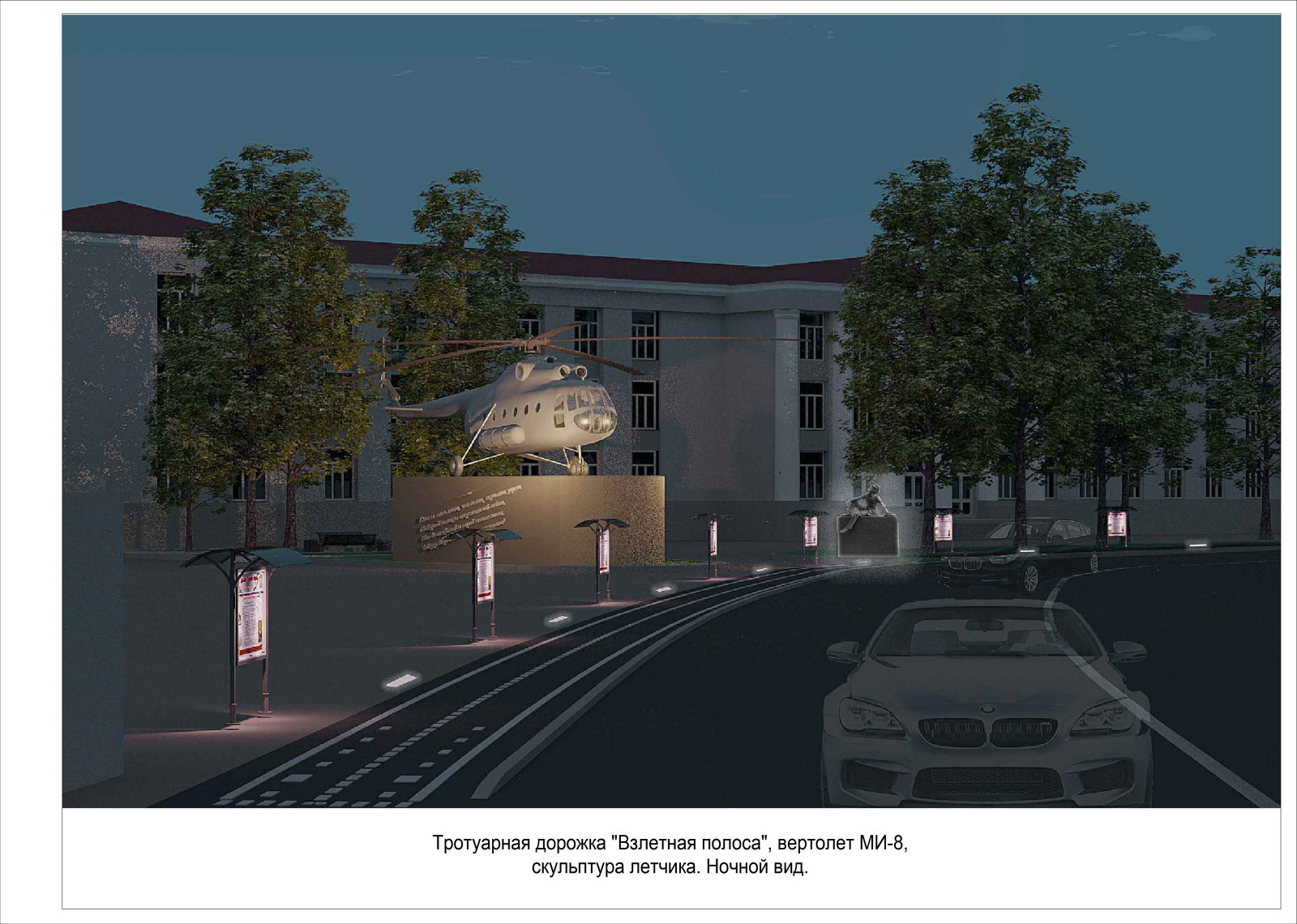 Благоустройство территории, посвященной авиаторам Иркутской области и г.Иркутска