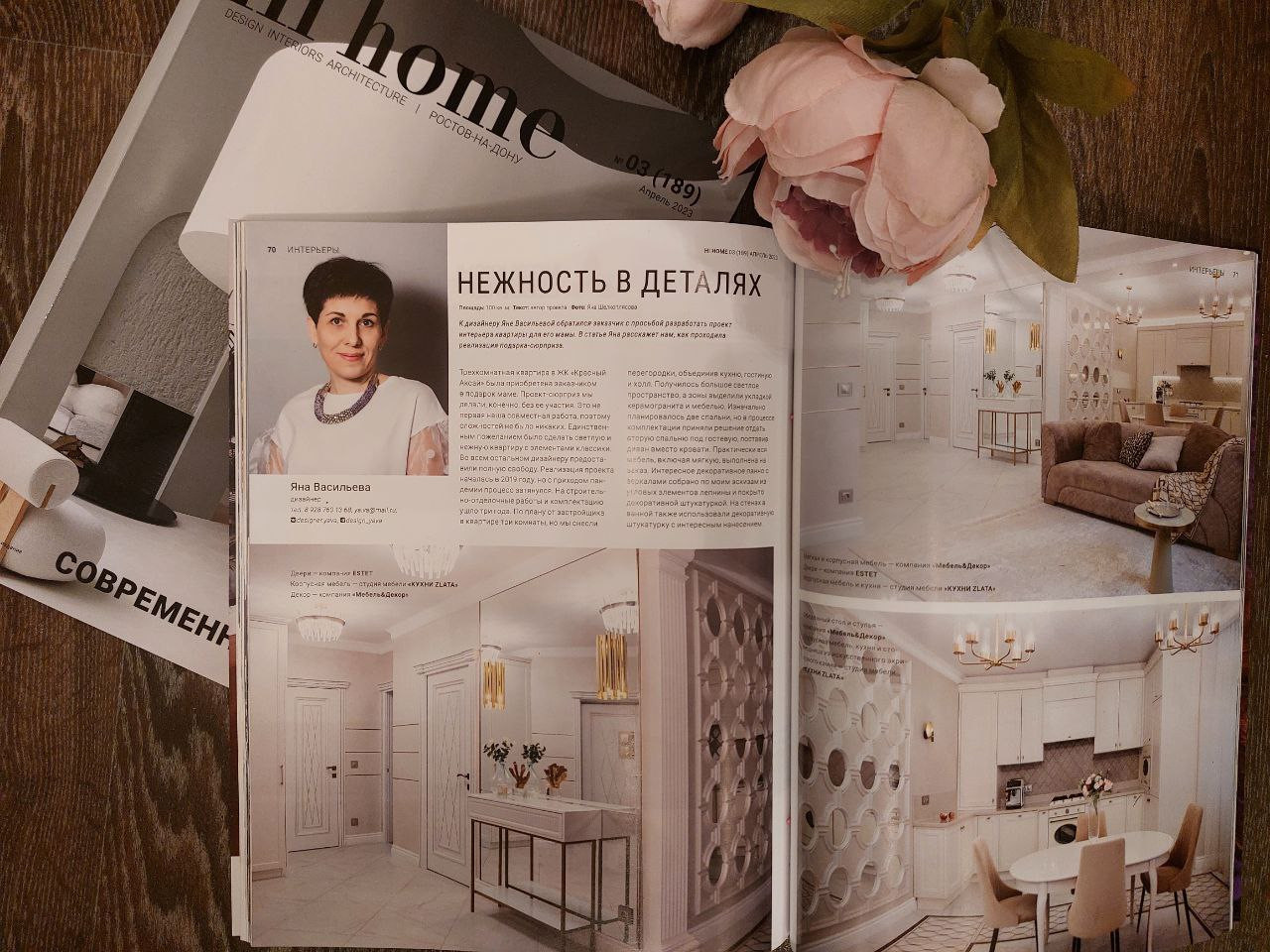 "Нежность в деталях"