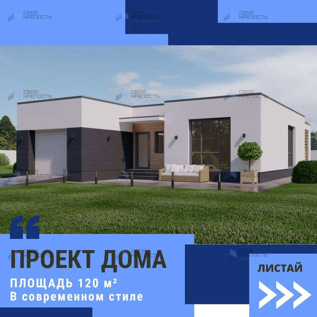 1-этажный дом 120 м² с плоской кровлей