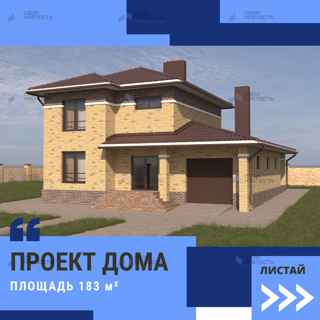 2х-этажный дом с гаражом 183 кв.м.