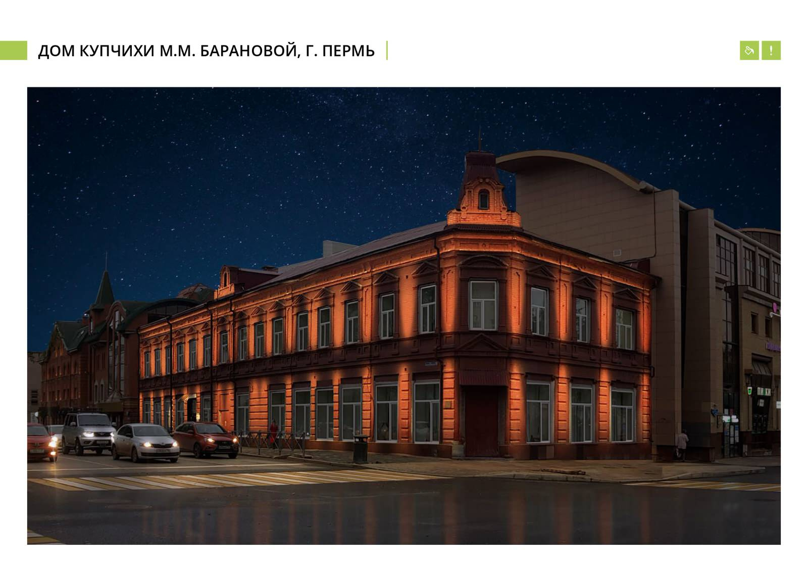 Архитектурно-художественное освещение