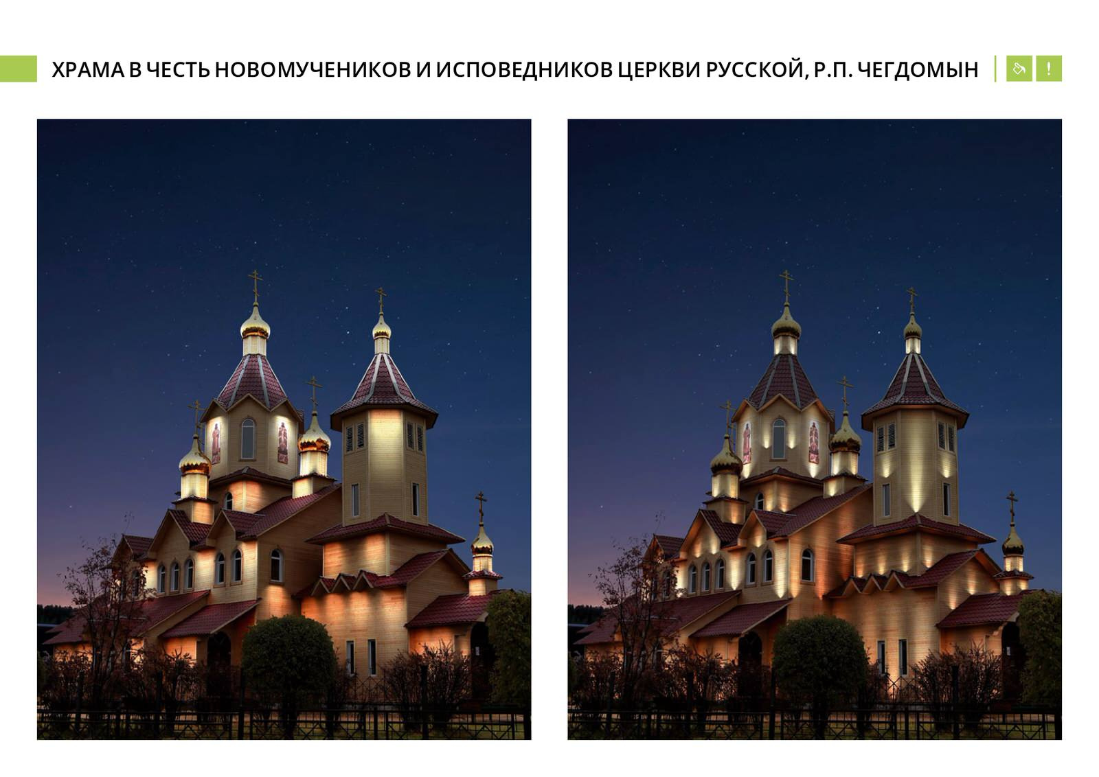 Архитектурно-художественное освещение