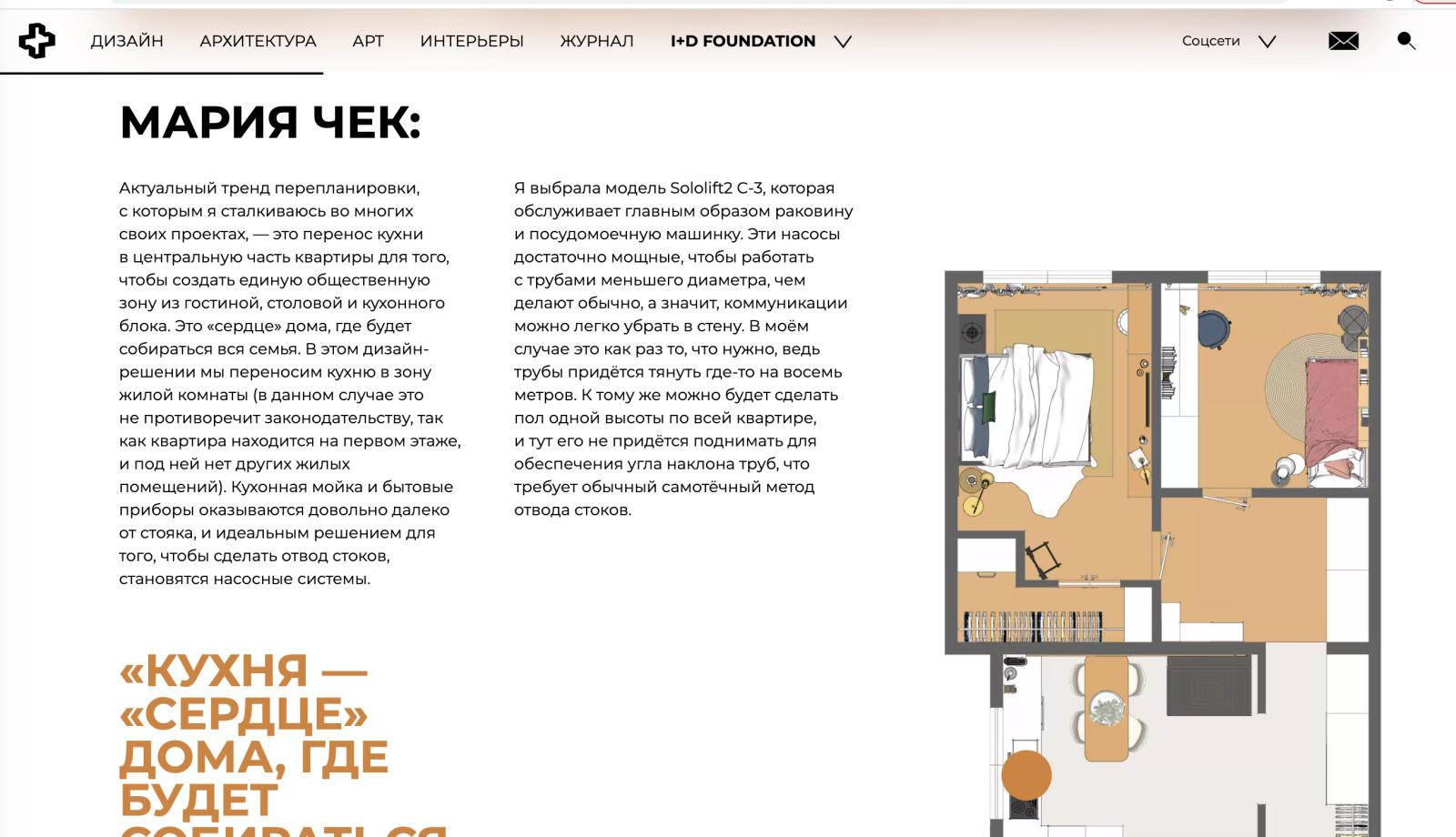 INTERIOR + DESIGN magazine| November 2021