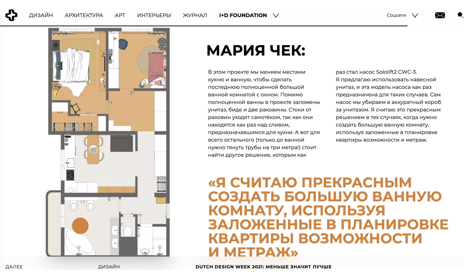 INTERIOR + DESIGN magazine| November 2021