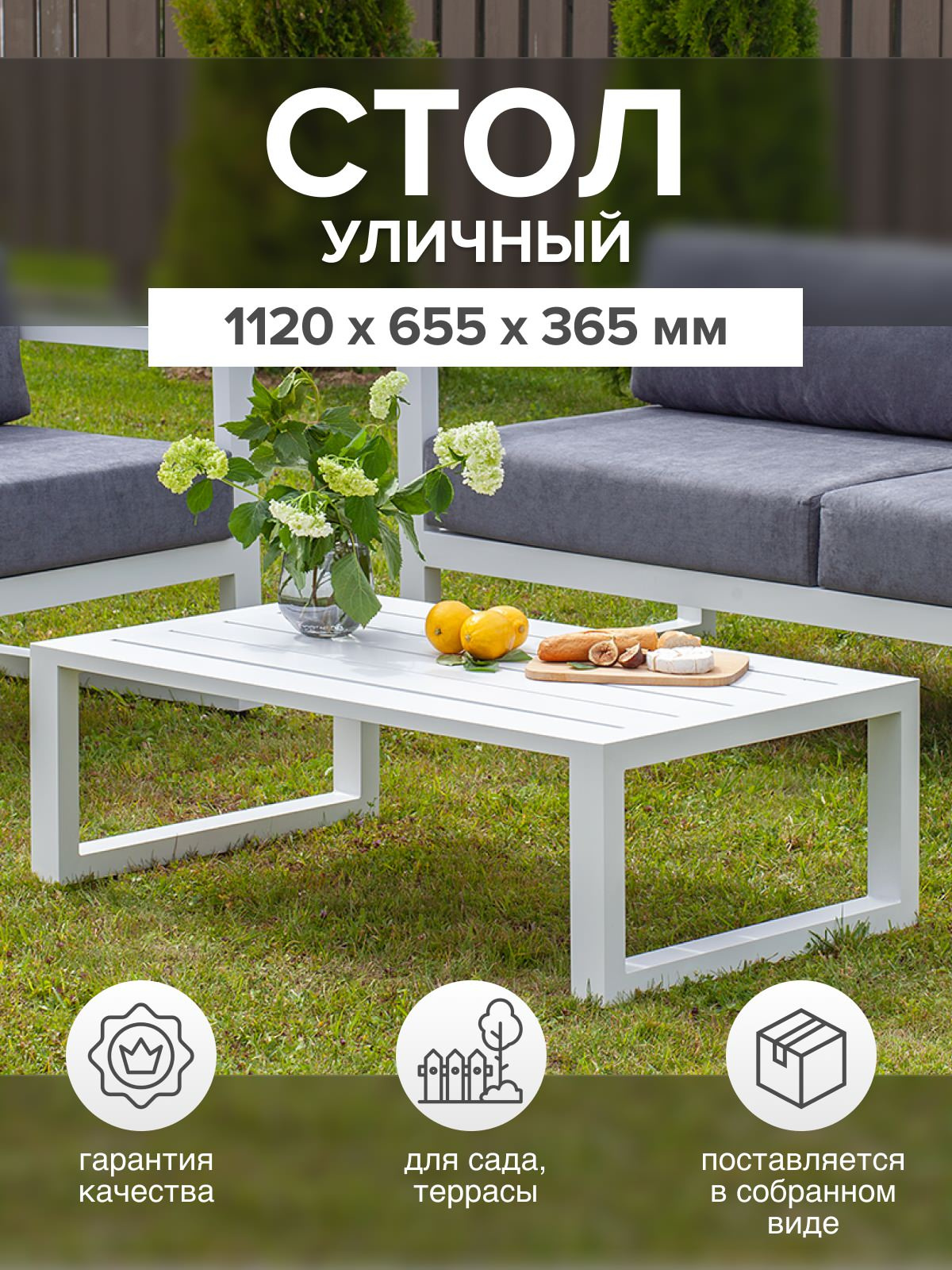 Набор садовой мебели CAPRI, белый