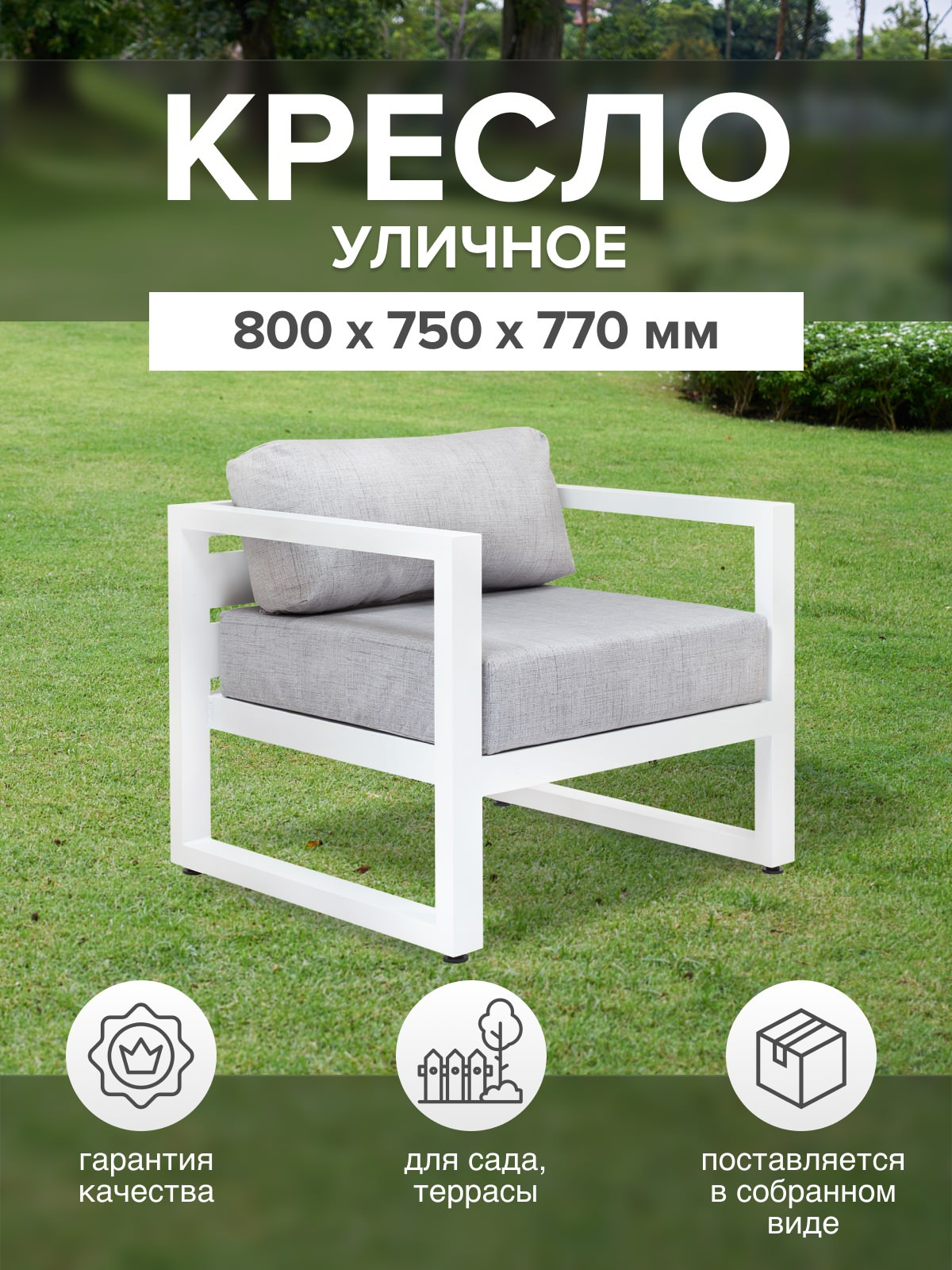 Набор садовой мебели CAPRI, белый