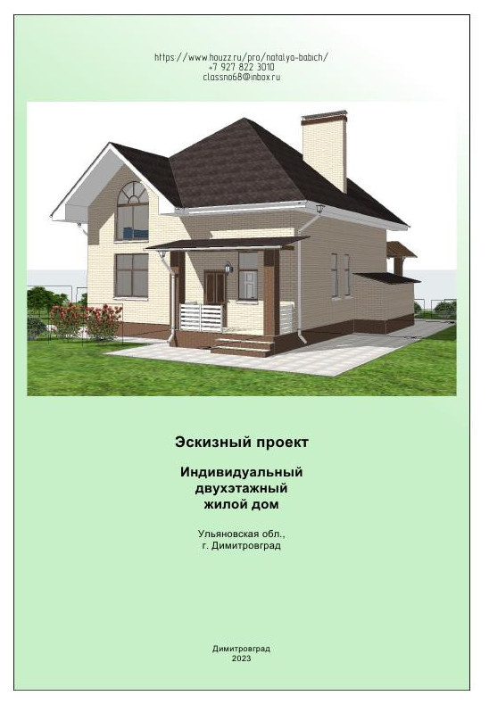 Индивидуальный 3 этажный жилой жом.